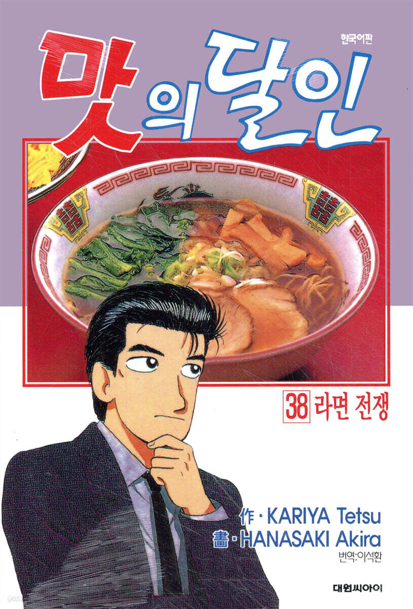 맛의 달인 38