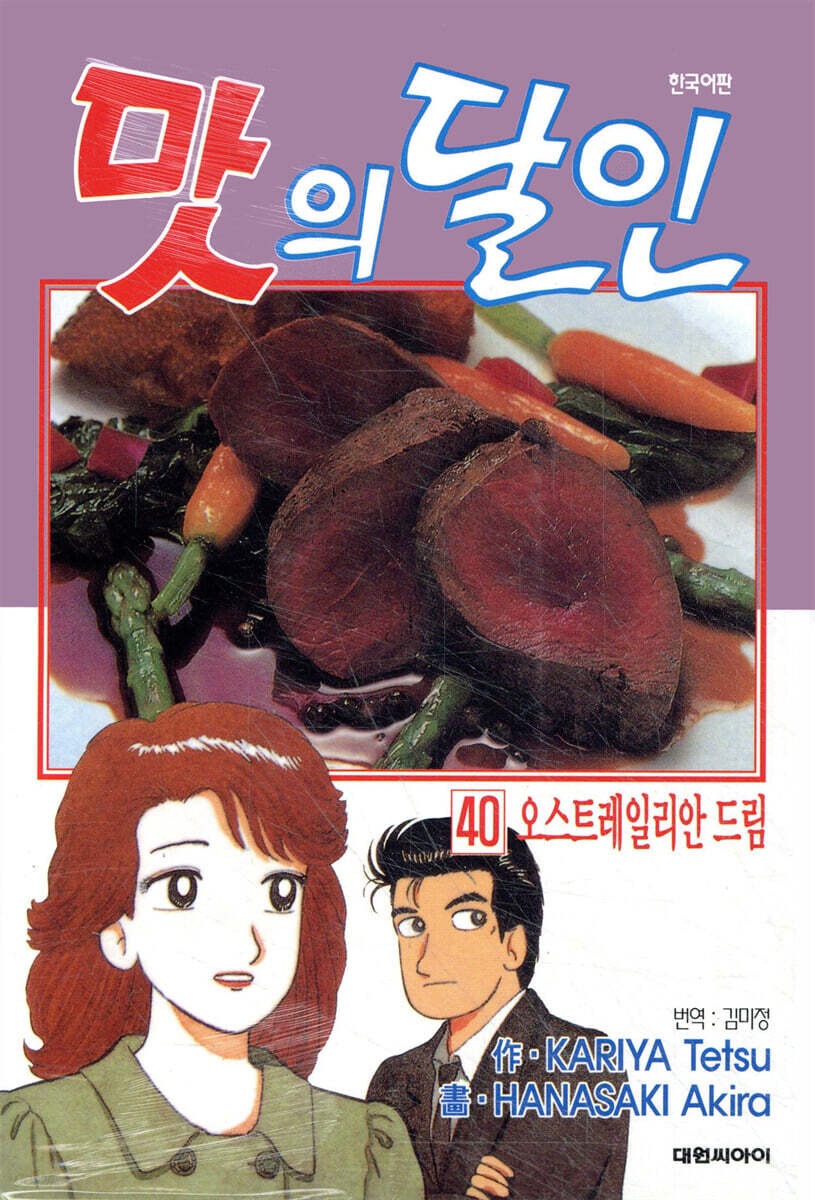 맛의 달인 40