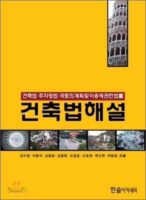건축법해설