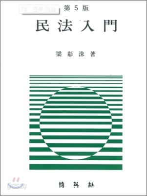 민법입문