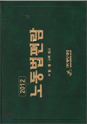 노동법편람 2012