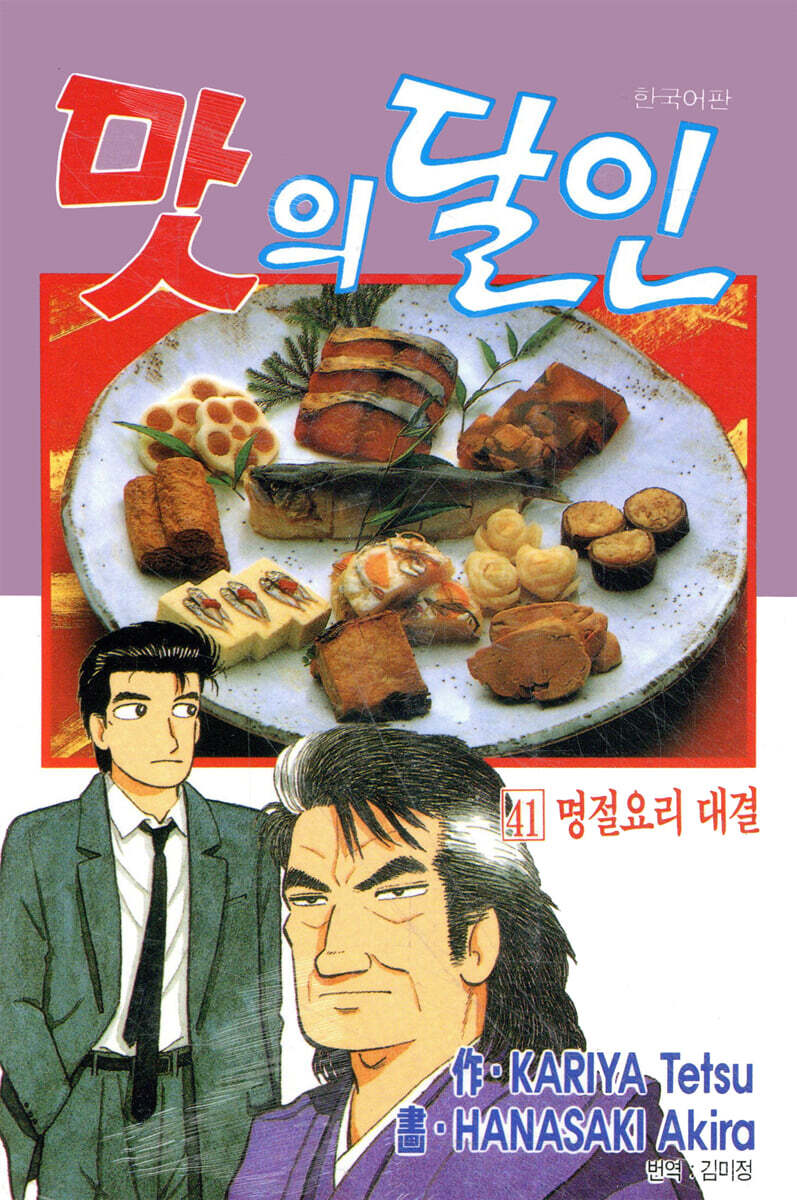 맛의 달인 41