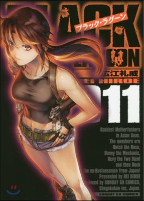 BLACK LAGOON 11