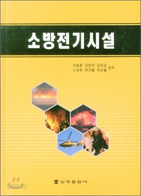 소방전기시설