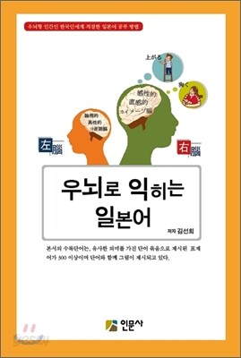 우뇌로 익히는 일본어