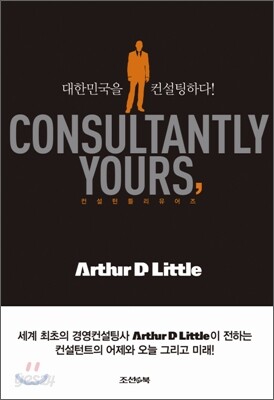 CONSULTANTLY YOURS 컨설턴틀리 유어즈