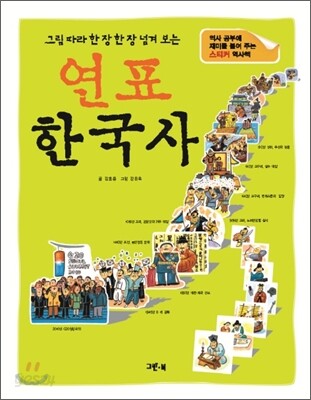 연표 한국사