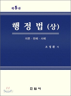 행정법 (상)