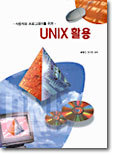 UNIX Ȱ