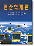 전산학개론