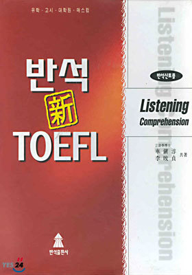 ݼ  TOEFL L/C
