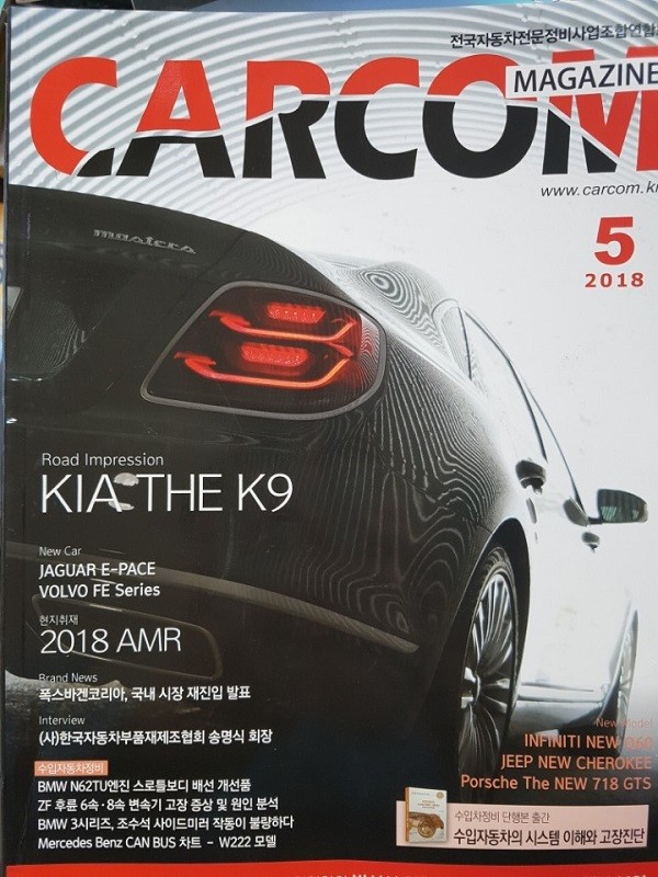 카콤 CARCOM (월간) 2018년 1.2.3.4.5월 (전5권)