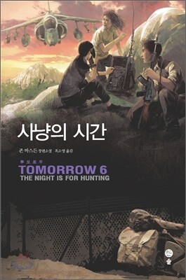 사냥의 시간