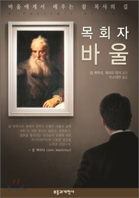 목회자 바울