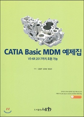 CATIA Basic MDM 예제집