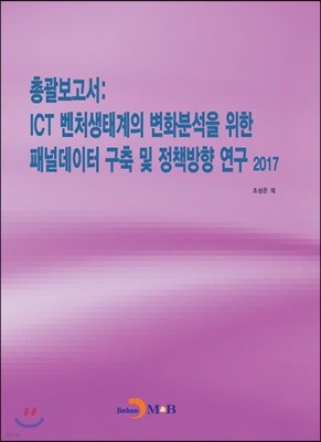 (Ѱ)ICT ó° ȭм  гε   å  2017