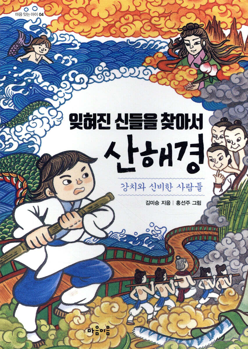 잊혀진 신들을 찾아서 산해경 1