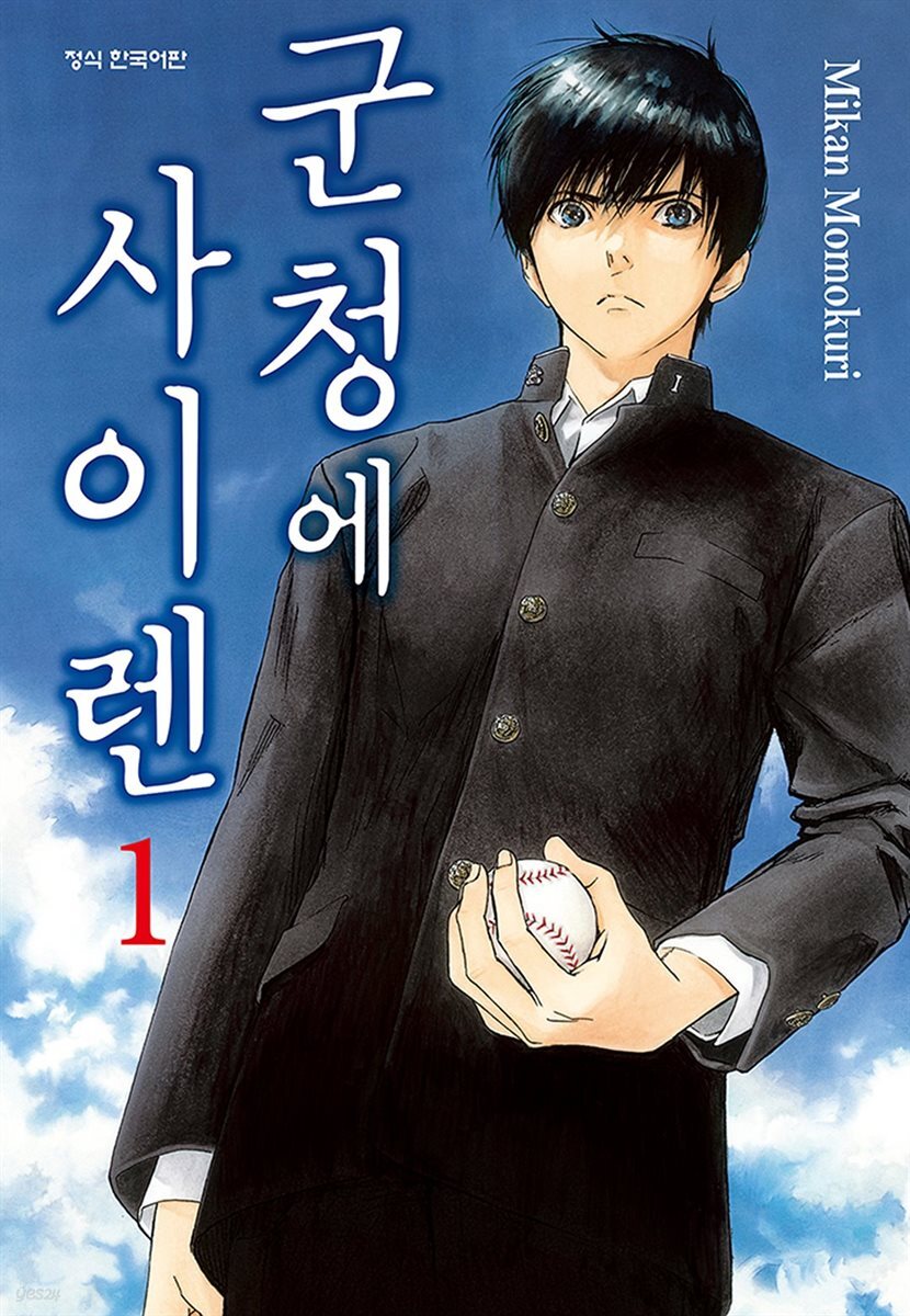 군청에 사이렌 01권