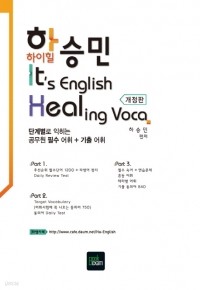 하승민쌤의 It’s English Healing Voca (취업/상품설명참조/2)