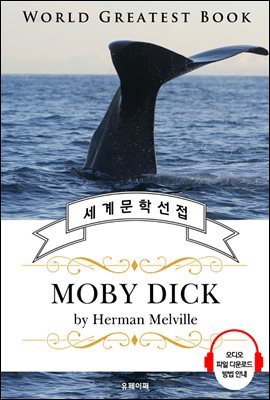 () (Moby-Dick; ) - ǰ û 