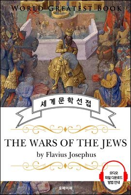  (The Wars of the Jews) - ǰ û 