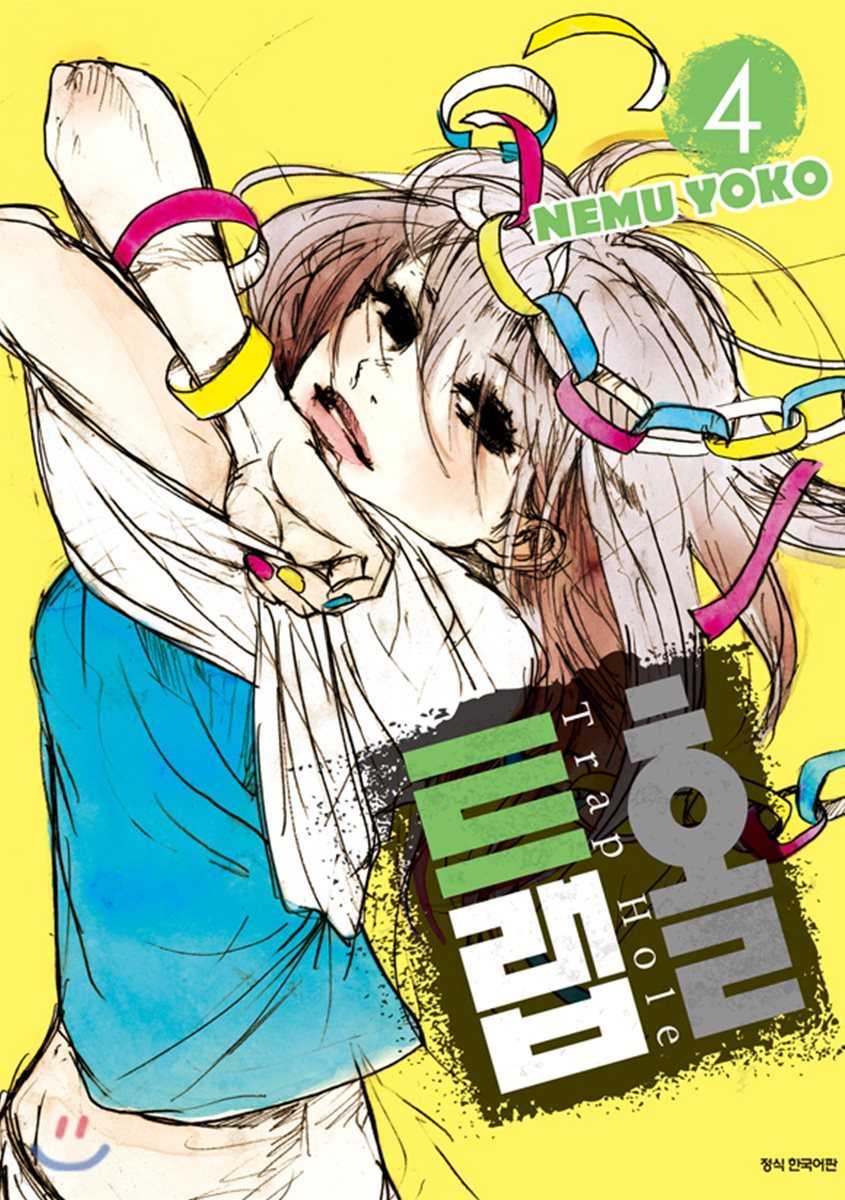 트랩홀 4