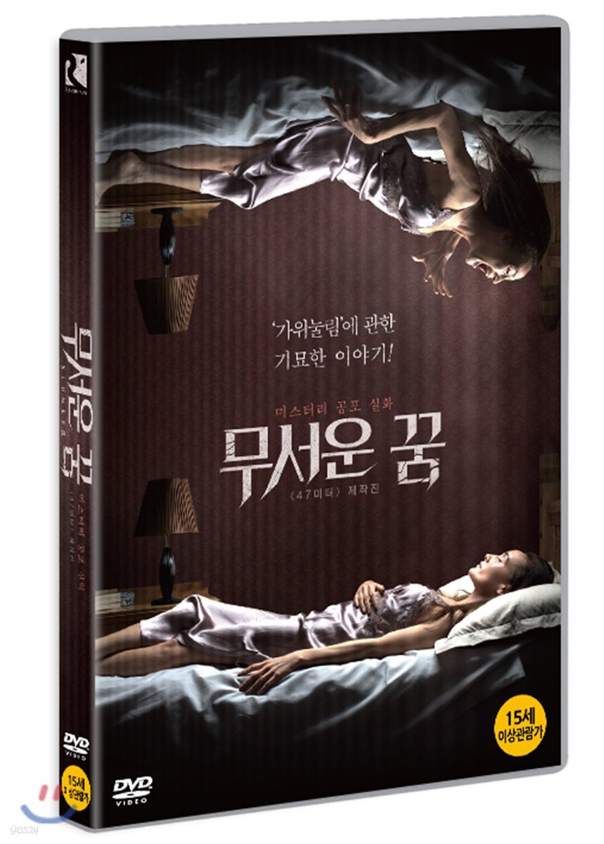 무서운 꿈 (1Disc)