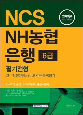 2018 NCS NH 6 ʱ ·(Lv2)  ɷ
