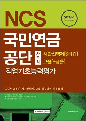2018 NCS οݰ 繫 ð(6ް)/(6) ʴɷ