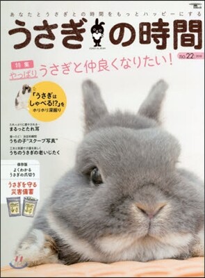 うさぎの時間 No.22