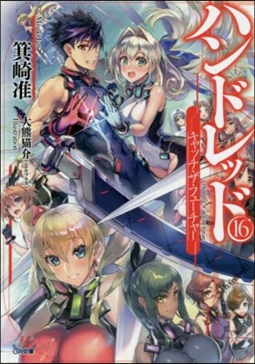 ハンドレッド(16)キャッチ.ザ.フュ-チャ-