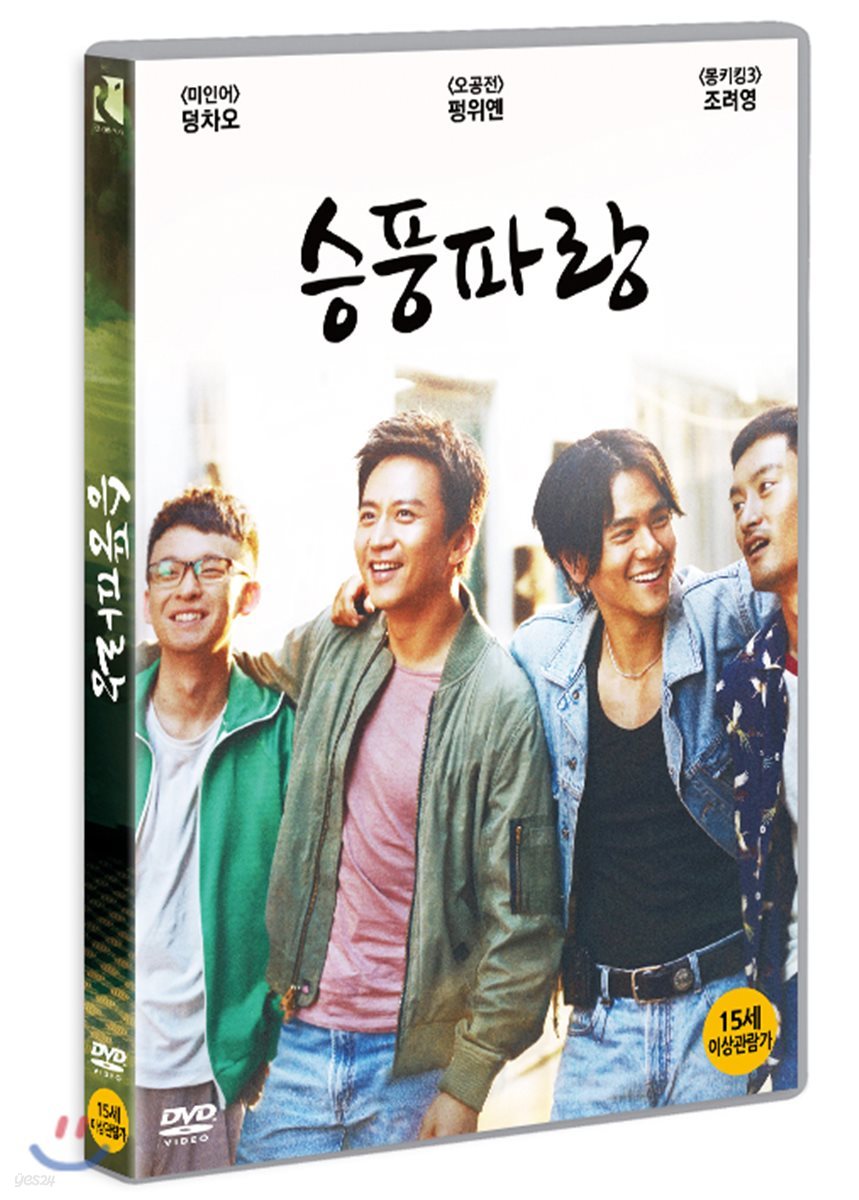 승풍파랑 (1Disc)