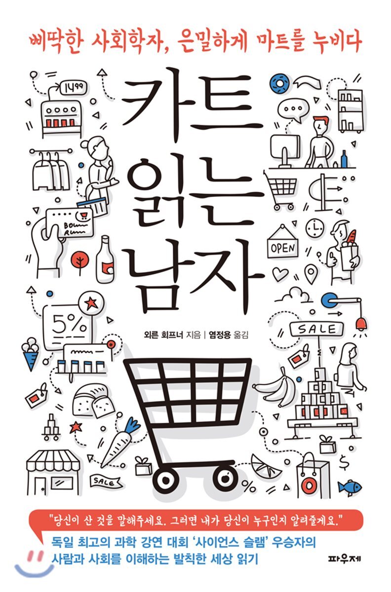 카트 읽는 남자