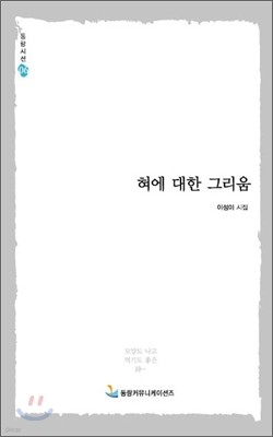 혀에 대한 그리움