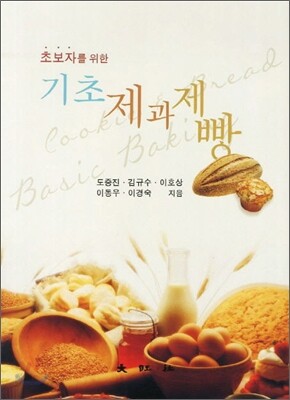 기초 제과제빵