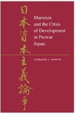 Marxism and the Crisis of Development in Prewar Japan (Paperback)