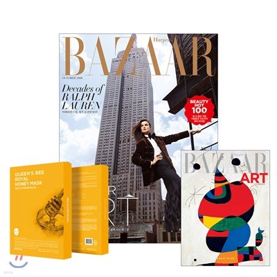 HARPER'S BAZAAR 바자 B형 (여성월간) : 10월 [2018]