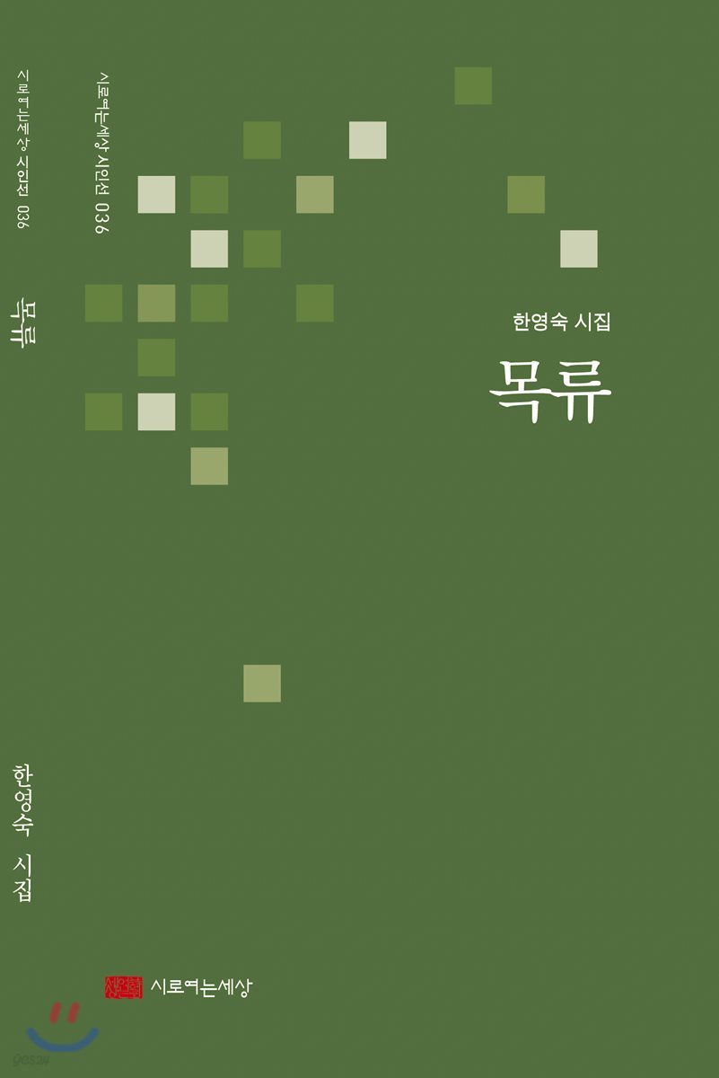 목류