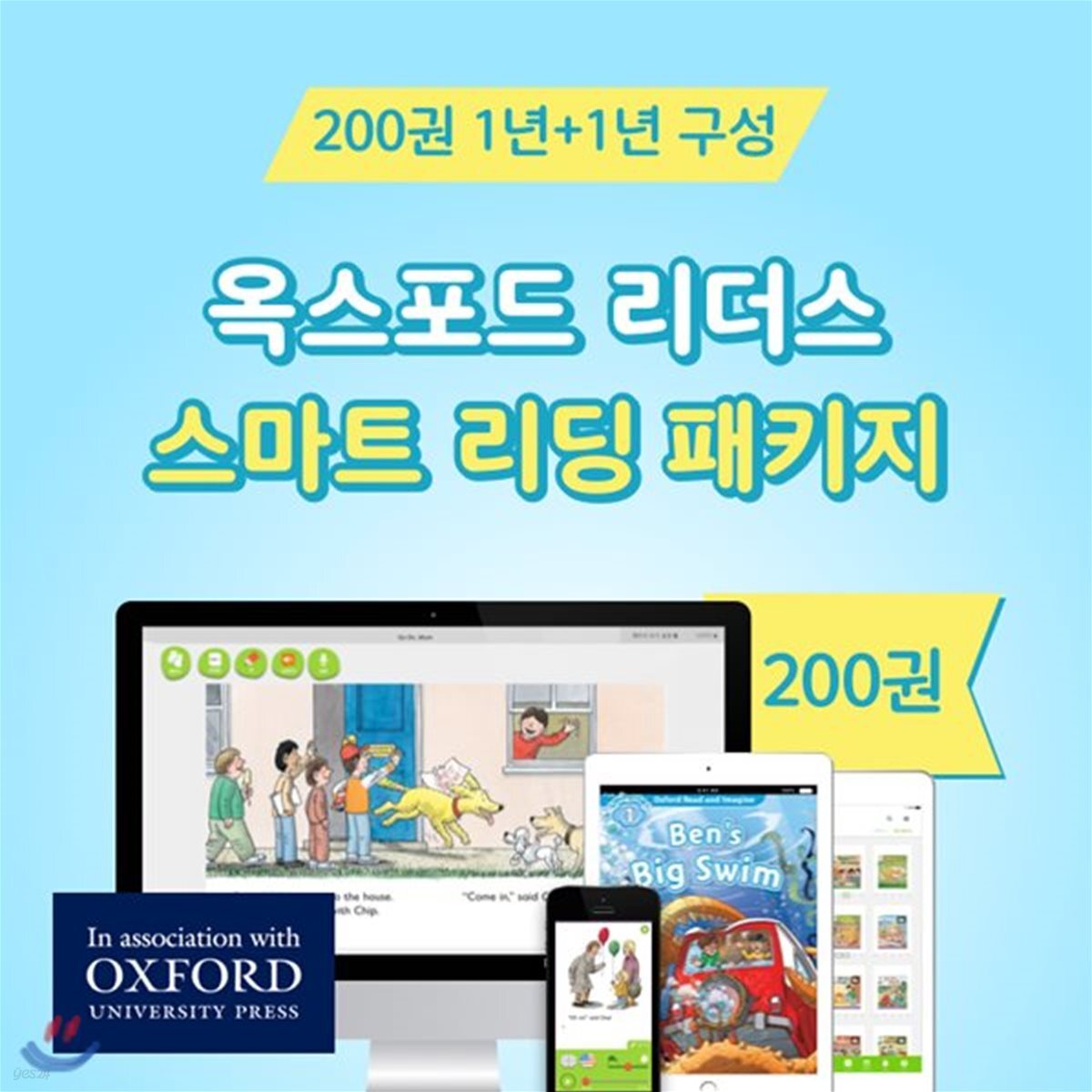 [EBS/리딩클럽] 옥스포드 리더스 - 스마트 리딩 패키지 [디어블리 단독 오픈] / 리딩진도표 전원증정