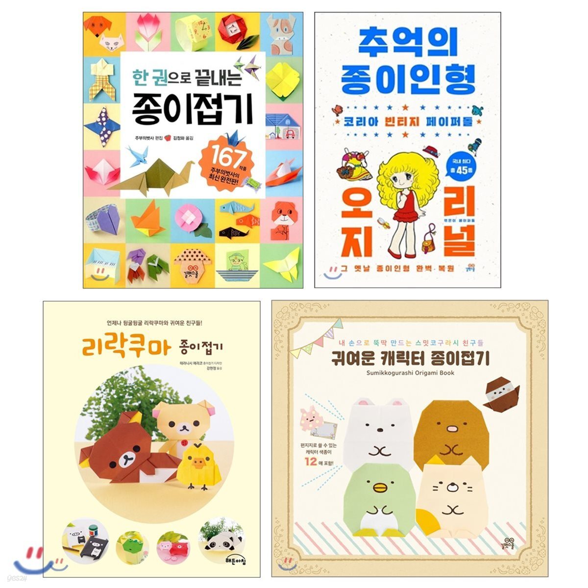 한 권으로 끝내는 종이접기 + 리락쿠마 종이접기 + 귀여운 캐릭터 종이접기 세트 + 추억의 종이인형 오리지널