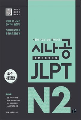 [ePub3.0] 시나공 JLPT 일본어능력시험 N2