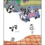 딸꾹