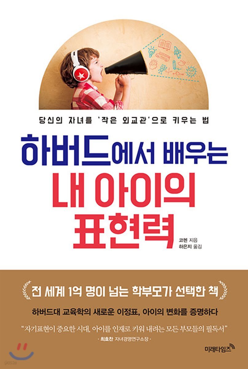 하버드에서 배우는 내 아이의 표현력
