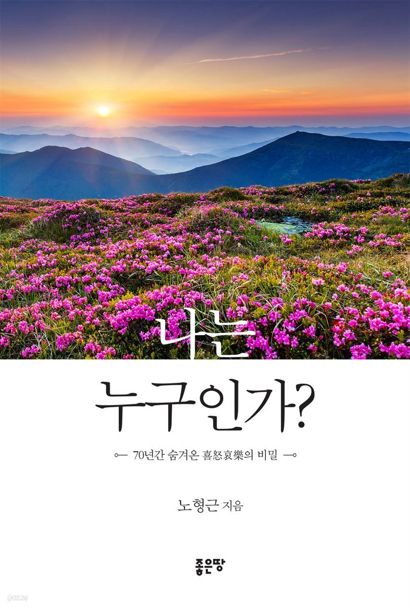 나는 누구인가