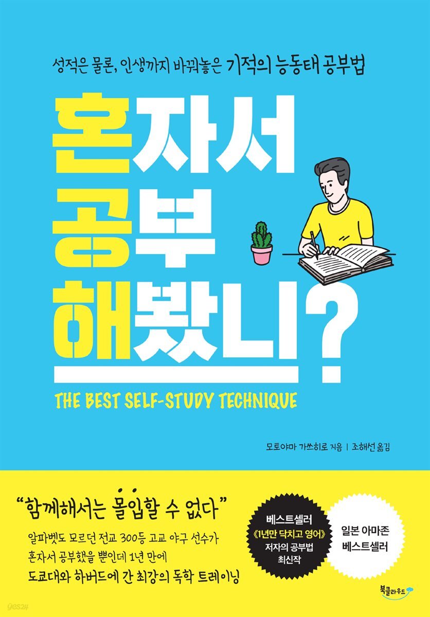 혼자서 공부해봤니?