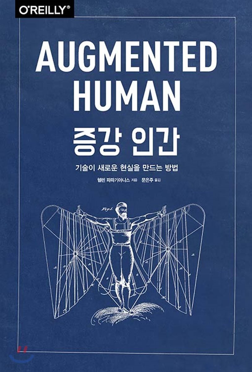 증강 인간