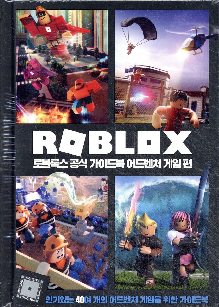 로블록스 공식 가이드북 어드벤처 게임 편 | ROBLOX | 영진닷컴 - 예스24