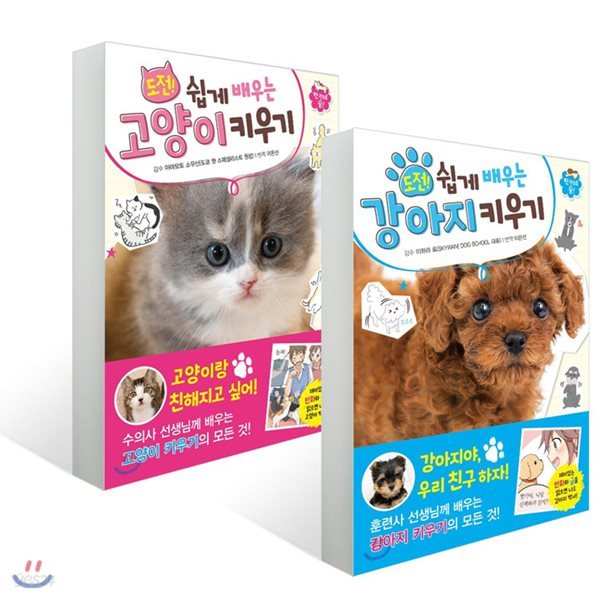 도전 쉽게 배우는 강아지/고양이 키우기