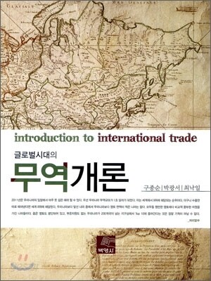 무역개론