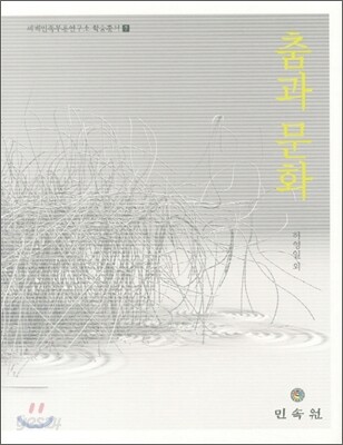 춤과 문화
